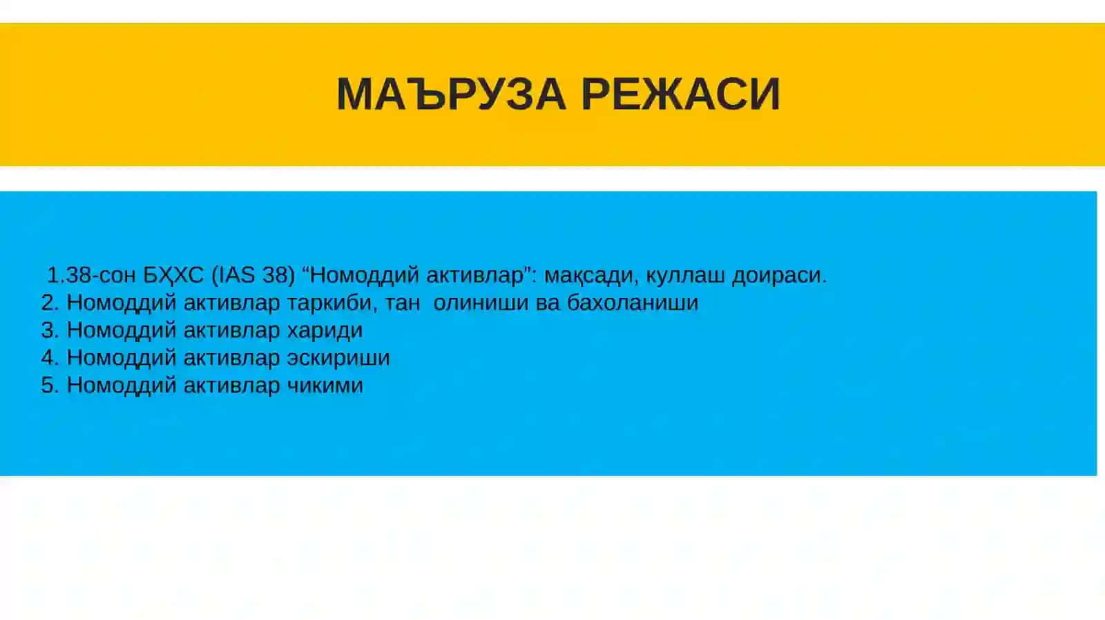 “Номоддий активлар” (IAS 38): мақсади, мазмуни, қўлланилиши 2