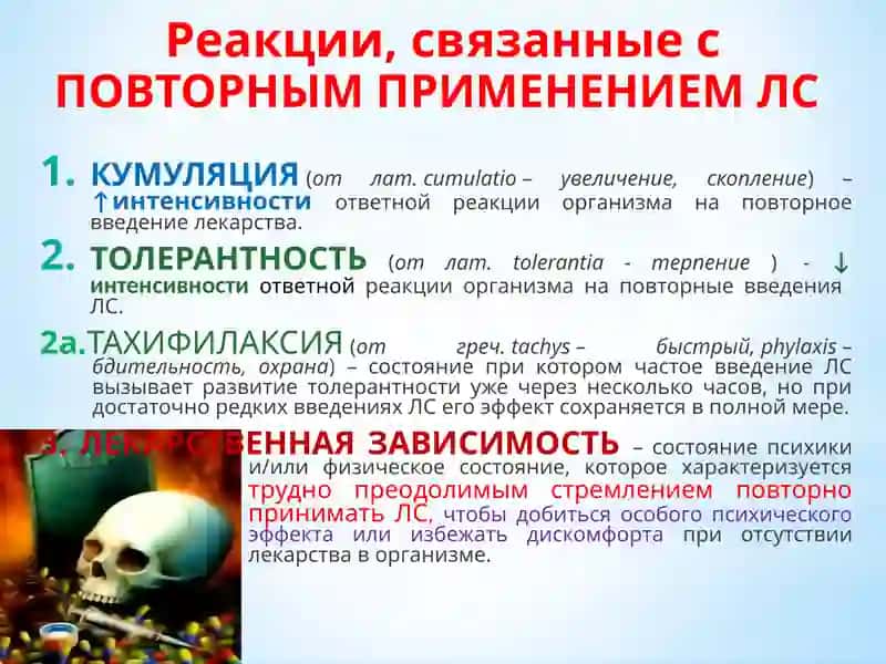 ОБЩАЯ ФАРМАКОЛОГИЯ 2