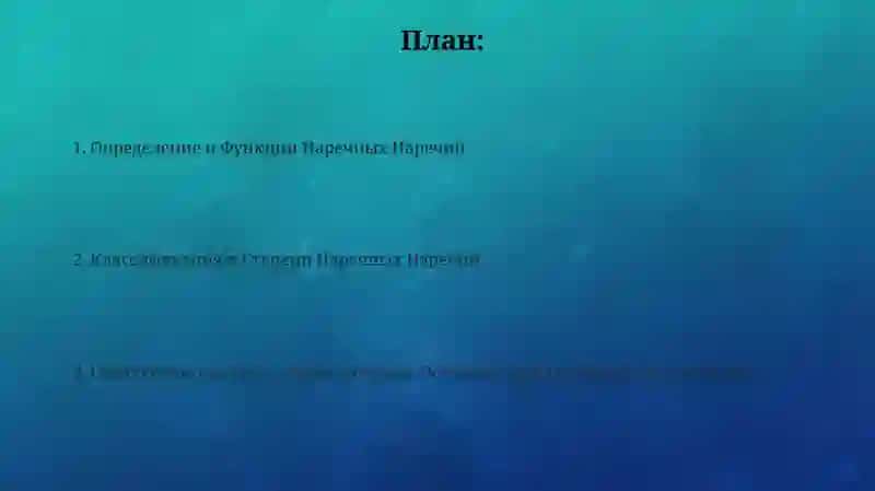 Обстоятельственные наречия 2