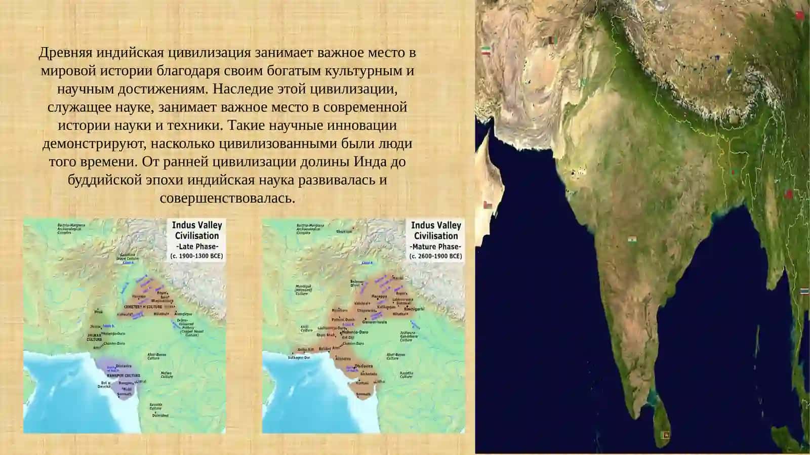 История науки и техники древней Индии 2