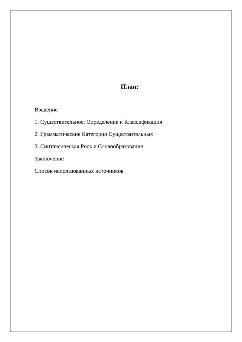 Имя существительное 2