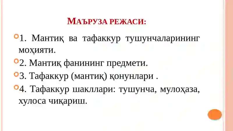 Мантиқ 2