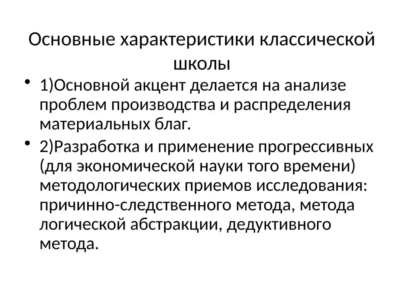 Классические экономисты, Рикардо, Мальтус, Юм 2