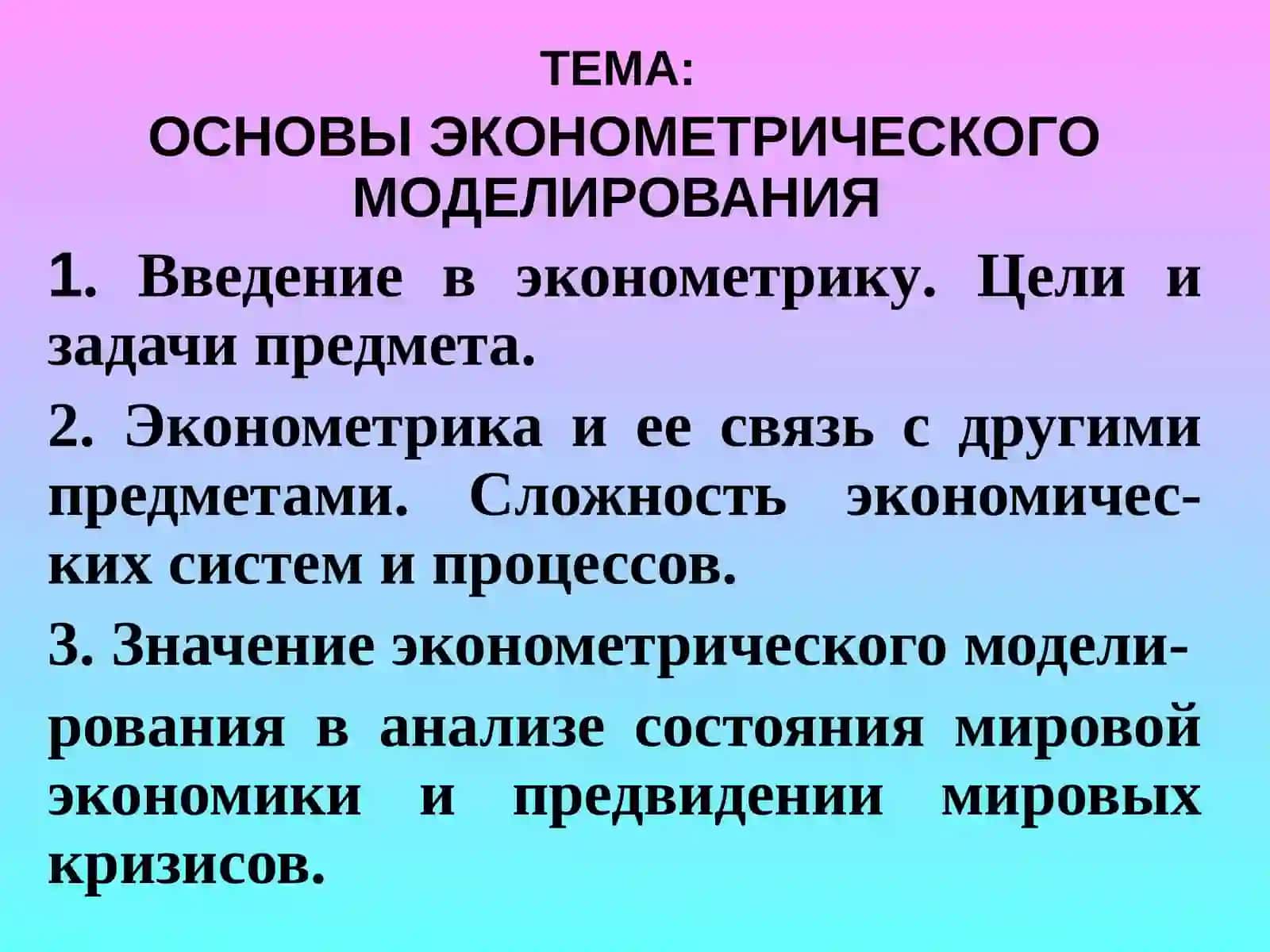 Университетдан "Эконометрика" раздаточный материал 2