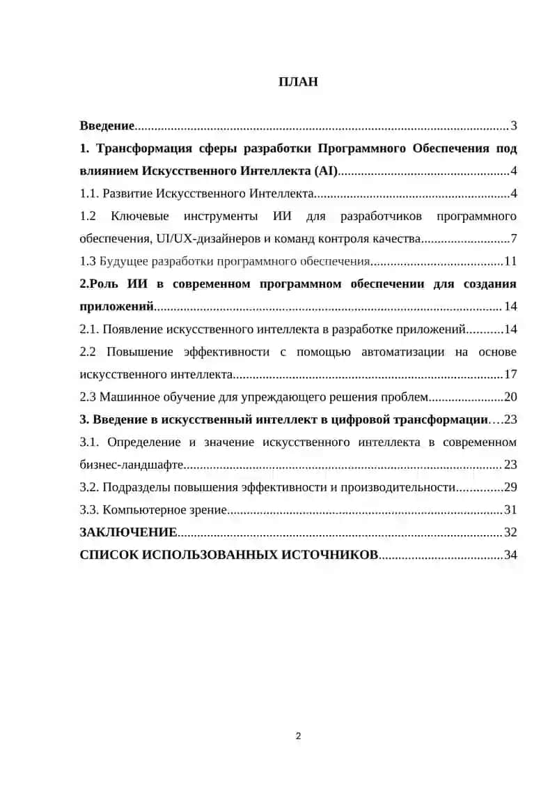 Влияние искусственного интеллекта на цифровую трансформацию 2