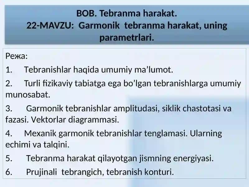 Механика 2