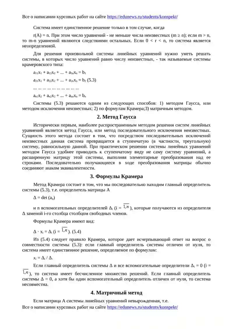Системы линейных уравнений 2