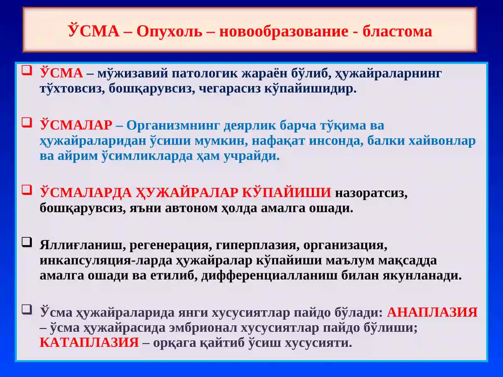 ПАТОЛОГИК АНАТОМИЯ 2