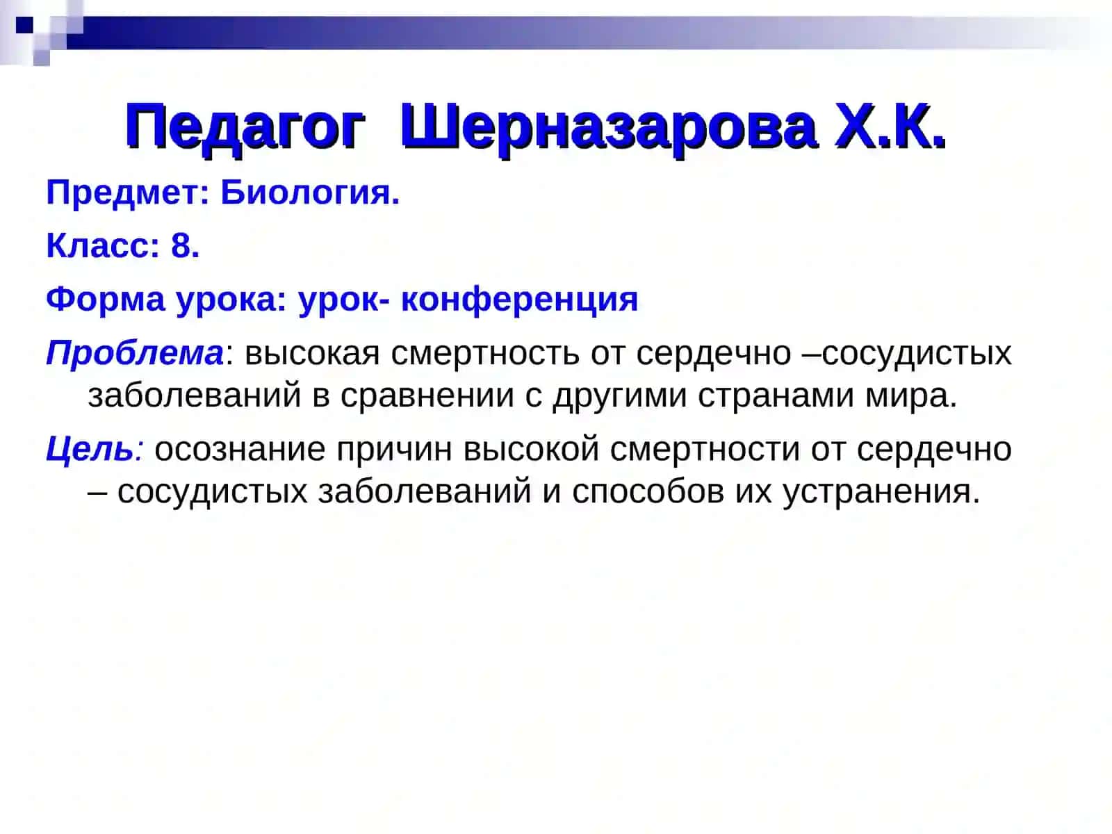 СЕРДЕЧНО-СОСУДИСТЫЕ ЗАБОЛЕВАНИЯ 2