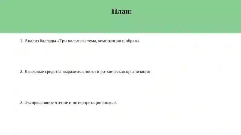 Три пальмы 2