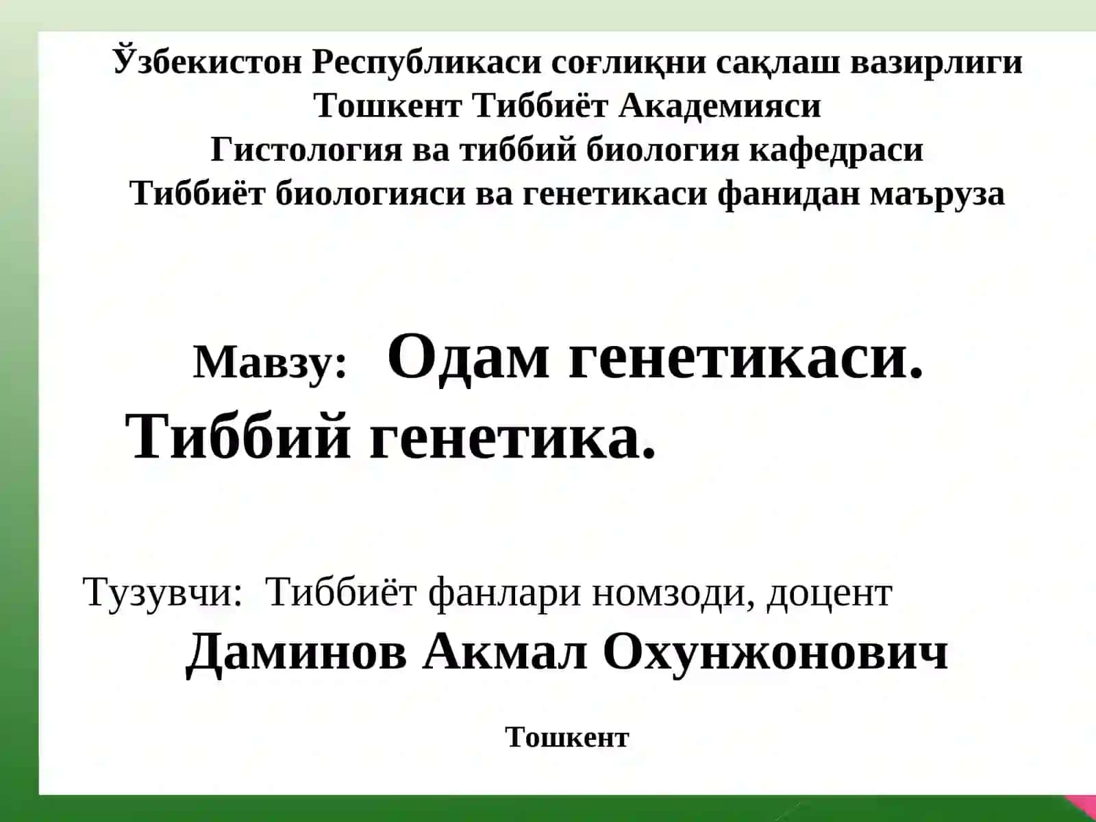 Одам генетикаси 2