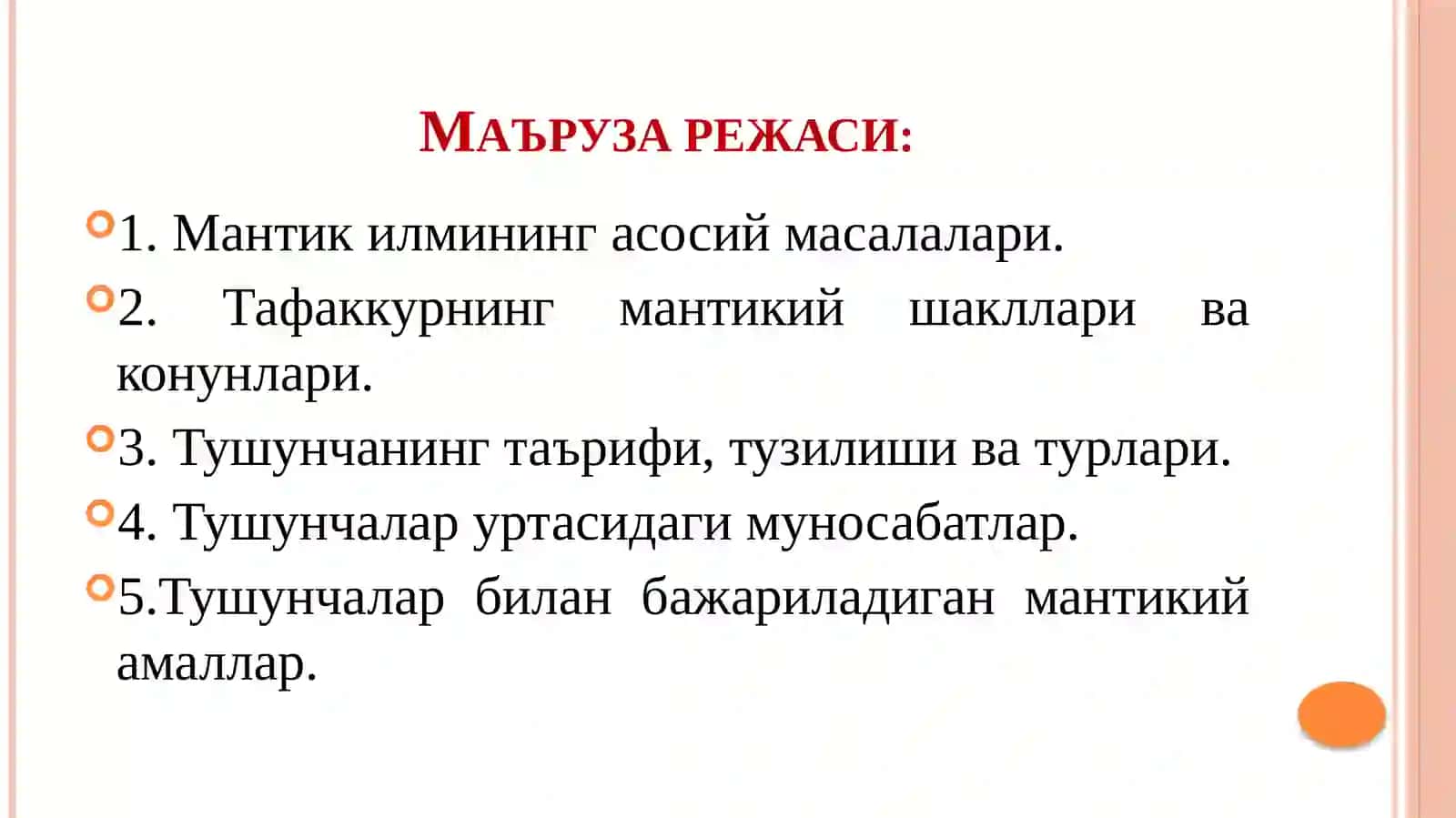 илмининг предмети, асосий қонунлари 2