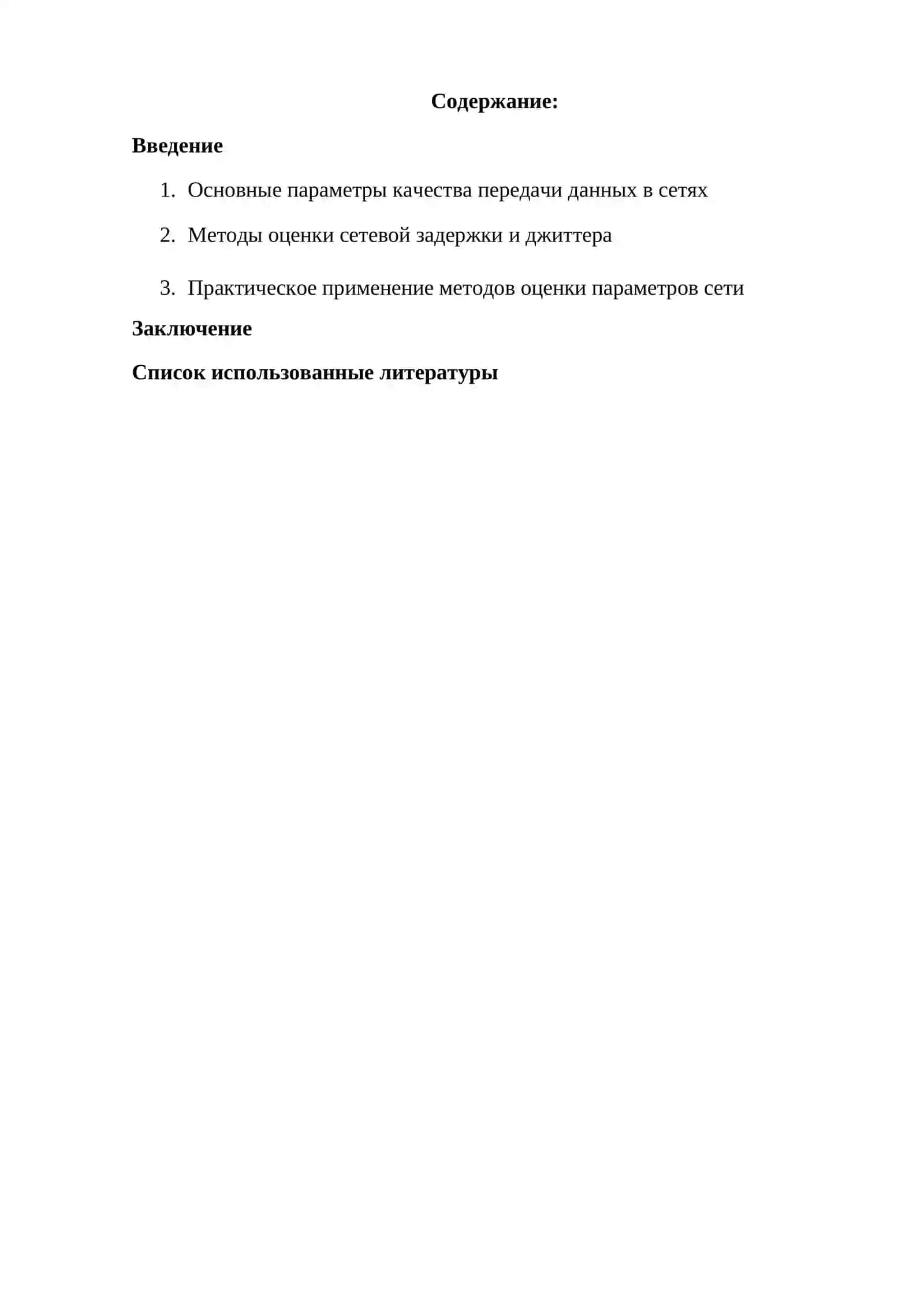 Методы оценки задержки, джиттера и потерь пакетов 2
