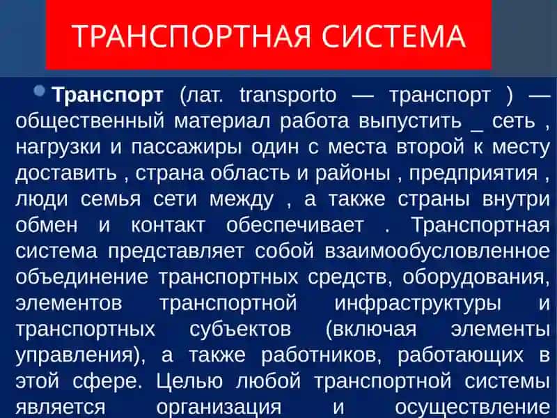 ТРАНСПОРТ СИСТЕМЫ  ОСНОВНАЯ КЛАССИФИКАЦИЯ 2