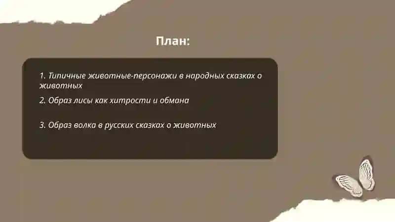 Народные сказки о животных 2