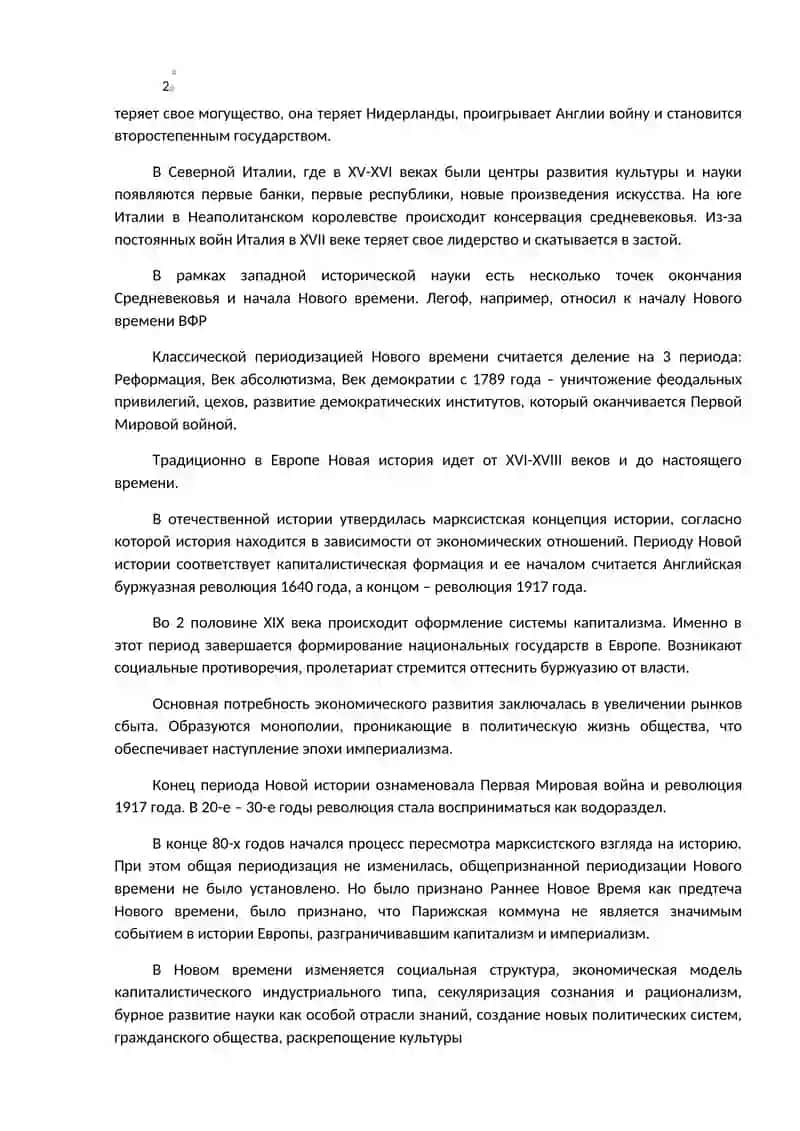 Новая история Запада 2