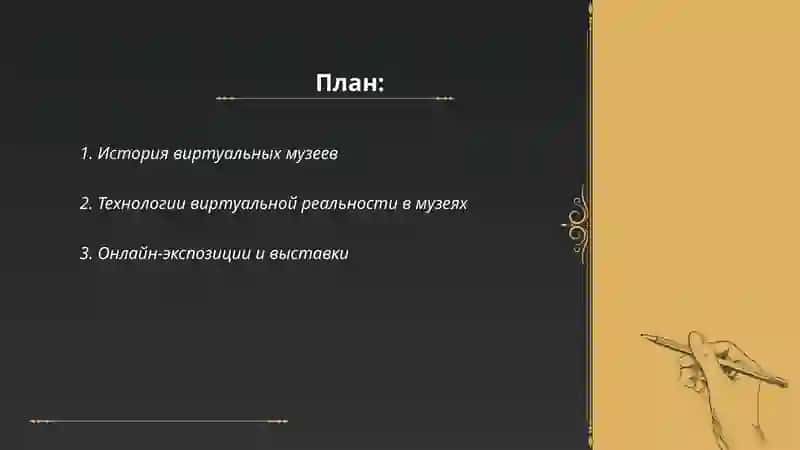 Виртуальный музей 2