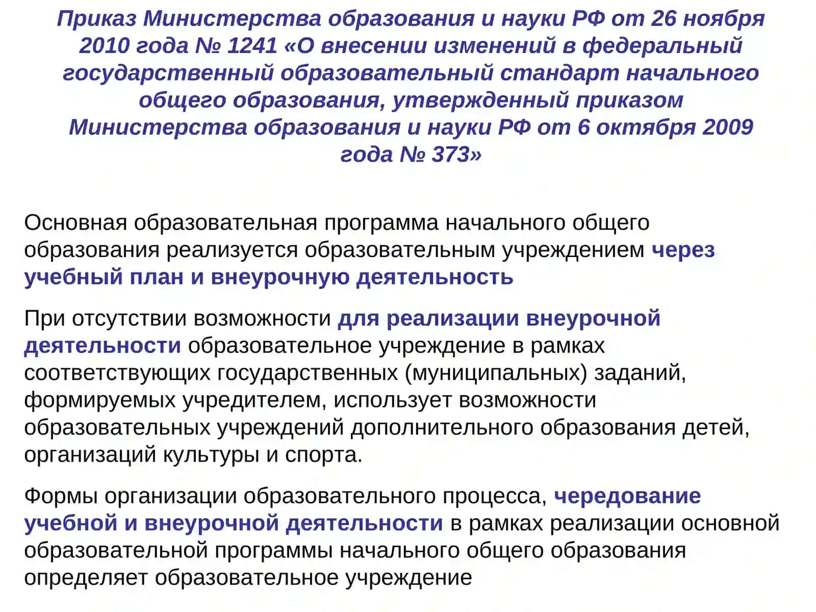 Организация внеурочной деятельности в начальной школе в рамках реализации ФГОС 2