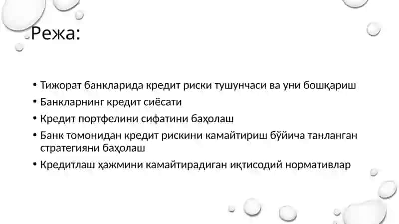 3-мавзу:Тижорат банкларида кредит риски 2