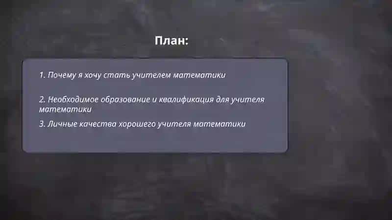 Моя будушая профессия (òqituvchi matematika) 2
