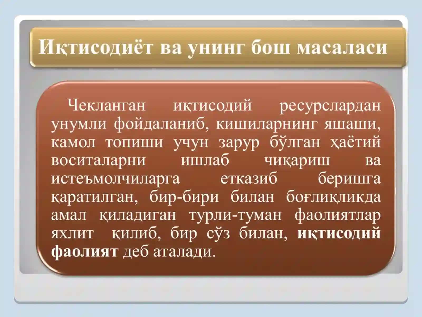 Иқтисодиёт 2