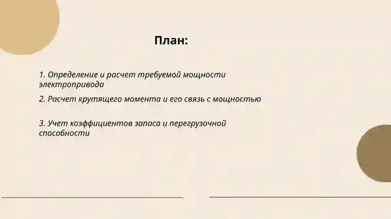 Презентация по предмету: Электротехника 2