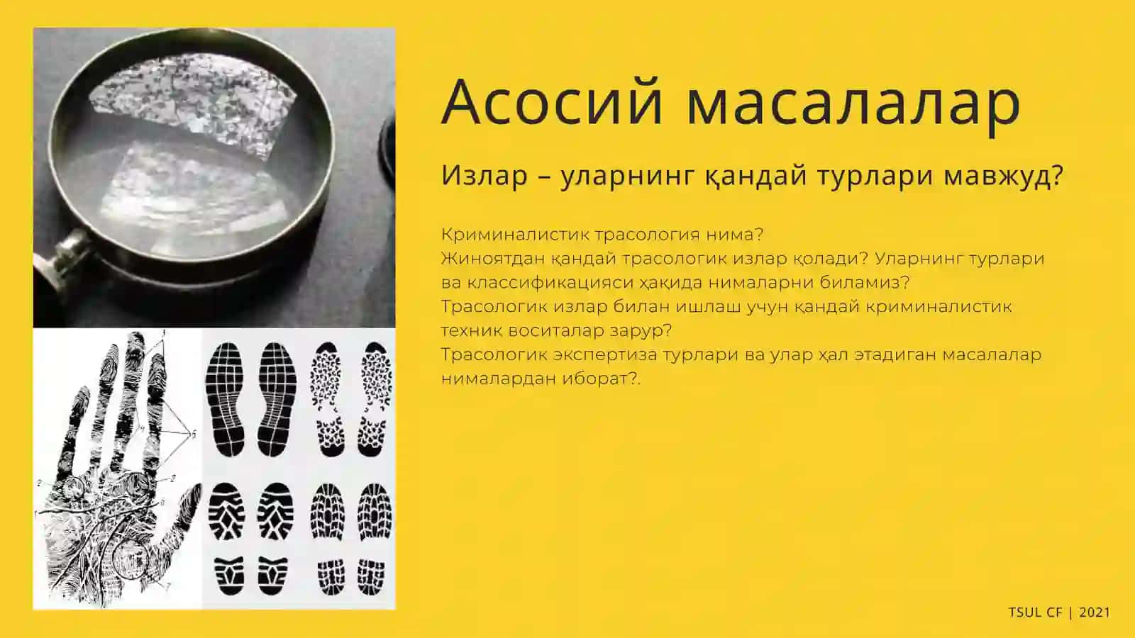 Криминалистик трасология 2