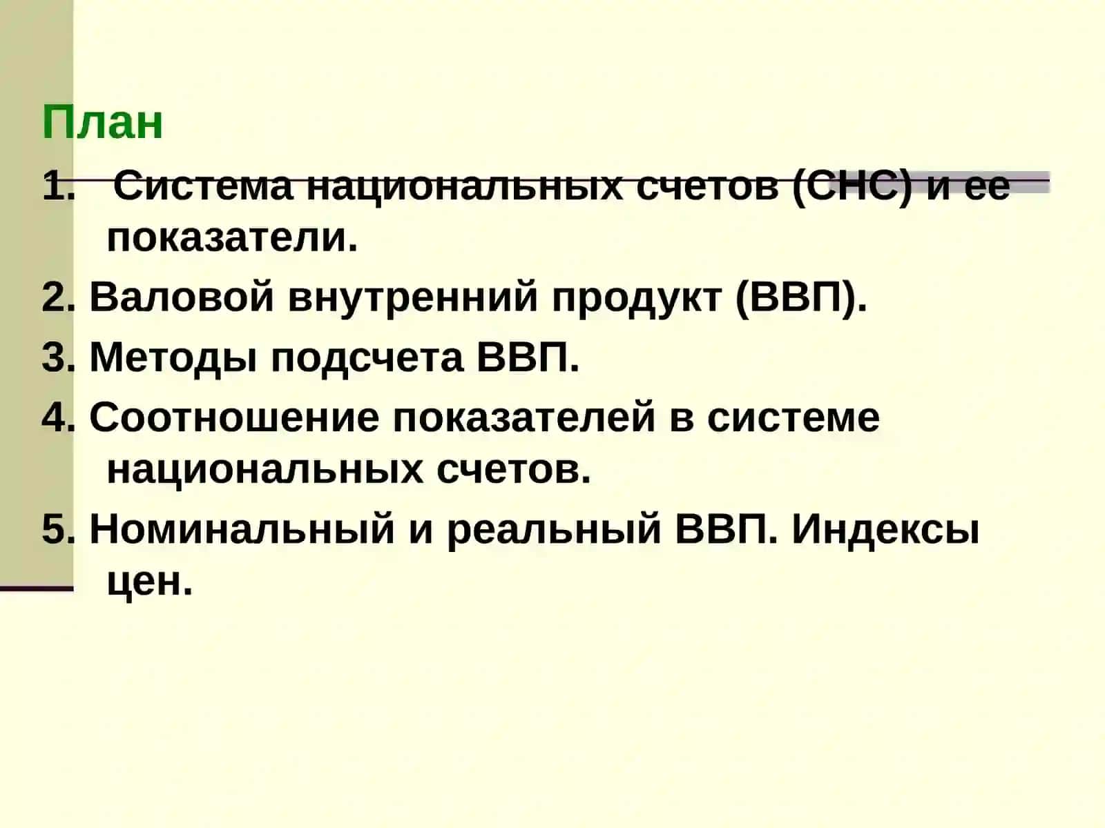 Система национальных счетов 2