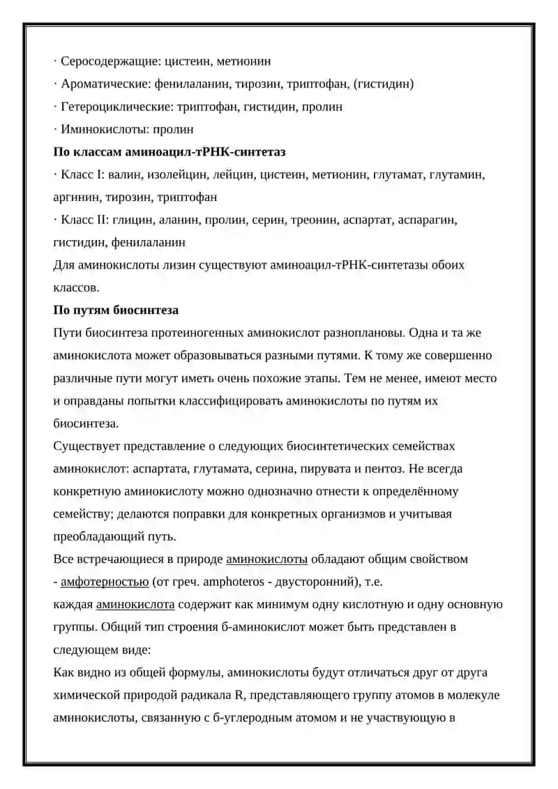 Классификация аминокислоты 2
