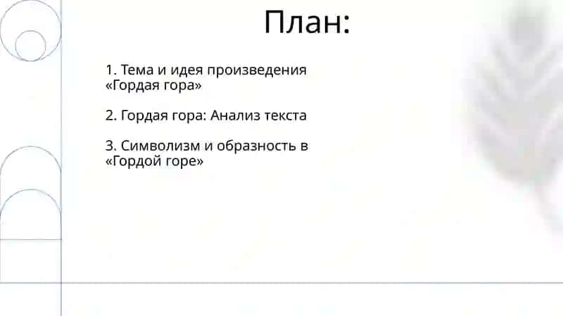Гордая гора 2