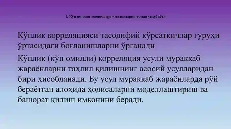 Ko'p omilli ekonometrik tahlil 2