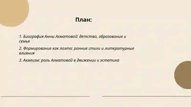 Биография Анны Ахматовой 2