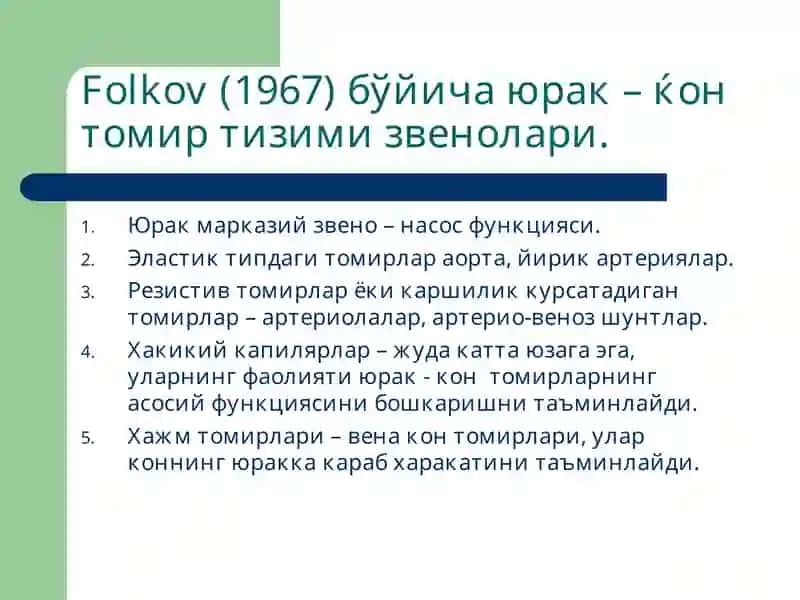 Томирлар тизими патофизиологияси 2