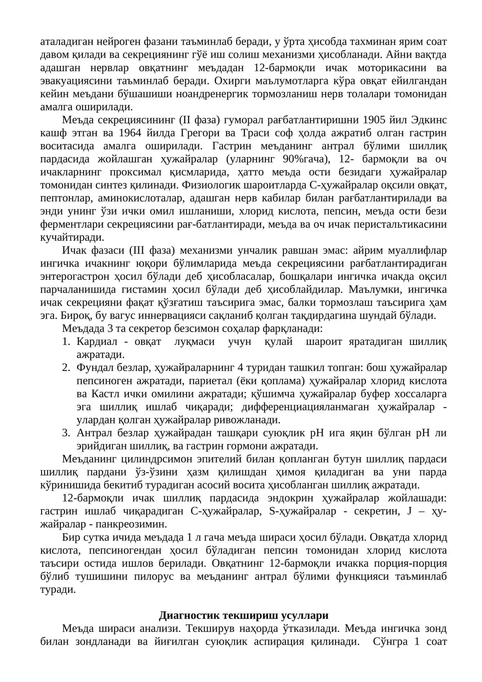 Меъда ва 12-бармоқли ичакнинг яра касаллиги 2