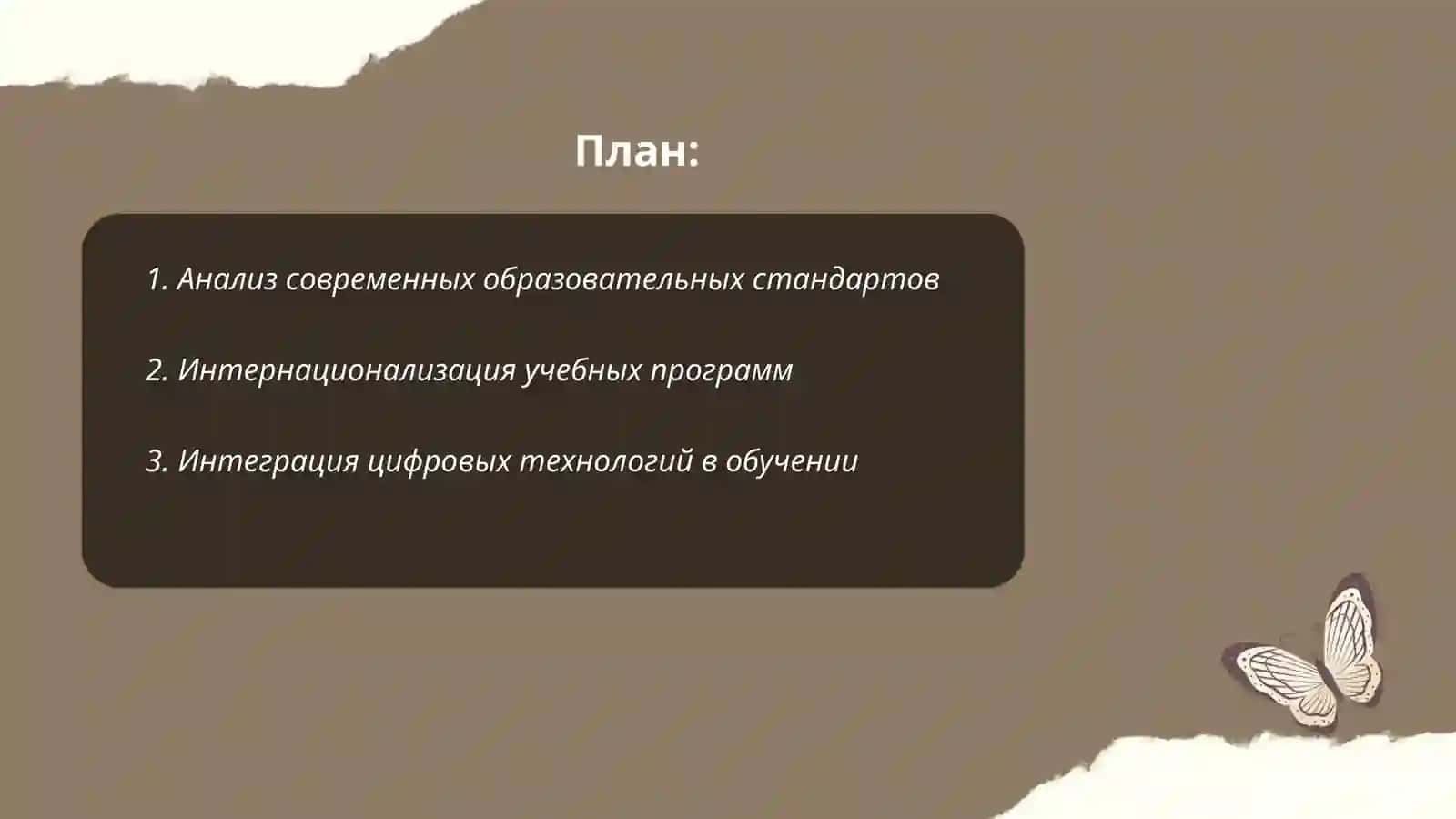 Совершенствование учебных программ и учебников 2