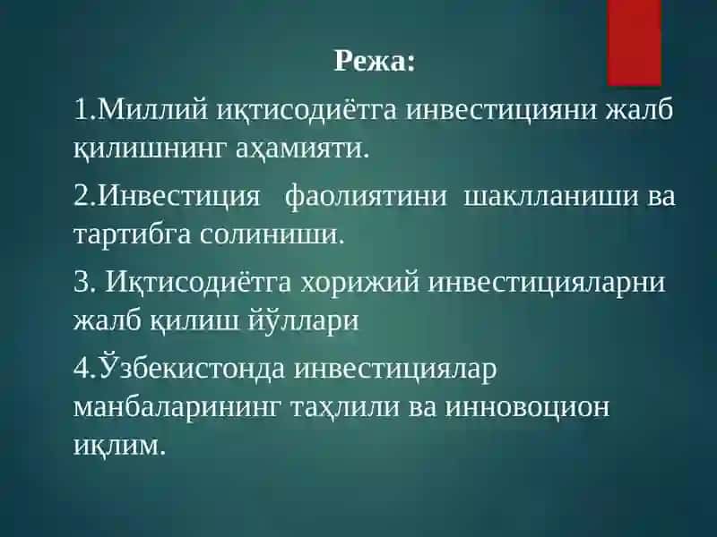 ИНВЕСТИЦИЯ 2