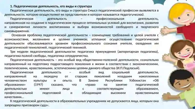 История педагогической мысли и вопросы педагогического мастерства 2
