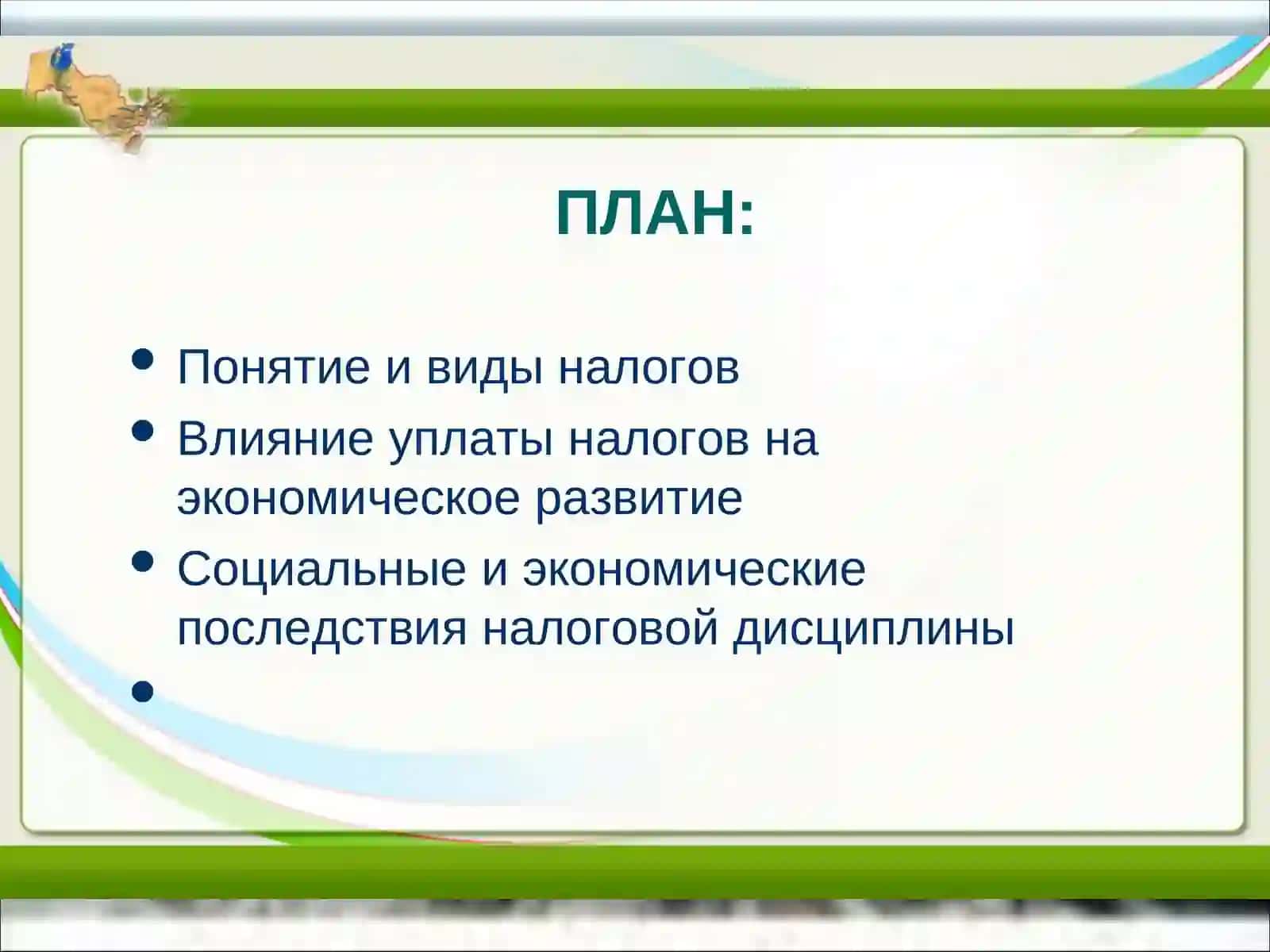Как уплата налогов влияет на развитие страны 2