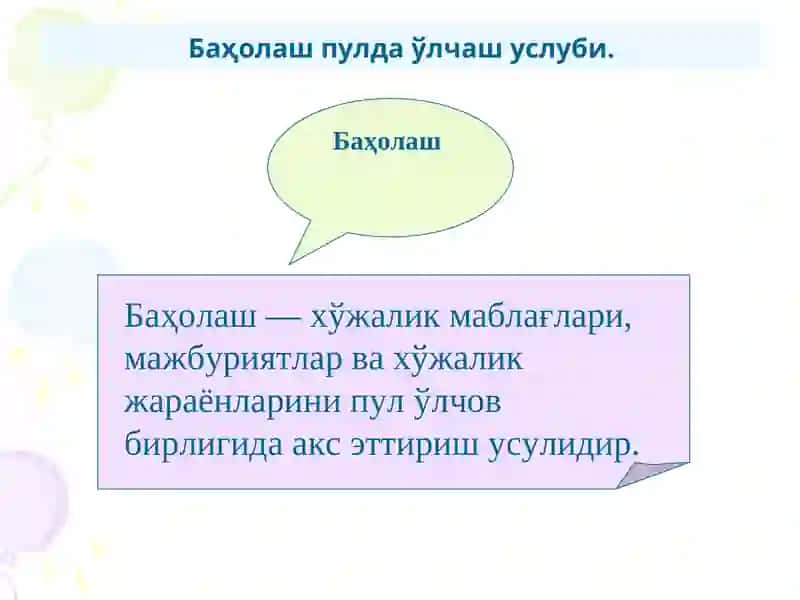 Бухгалтерия хисобида баҳолаш ва калькуляция 2