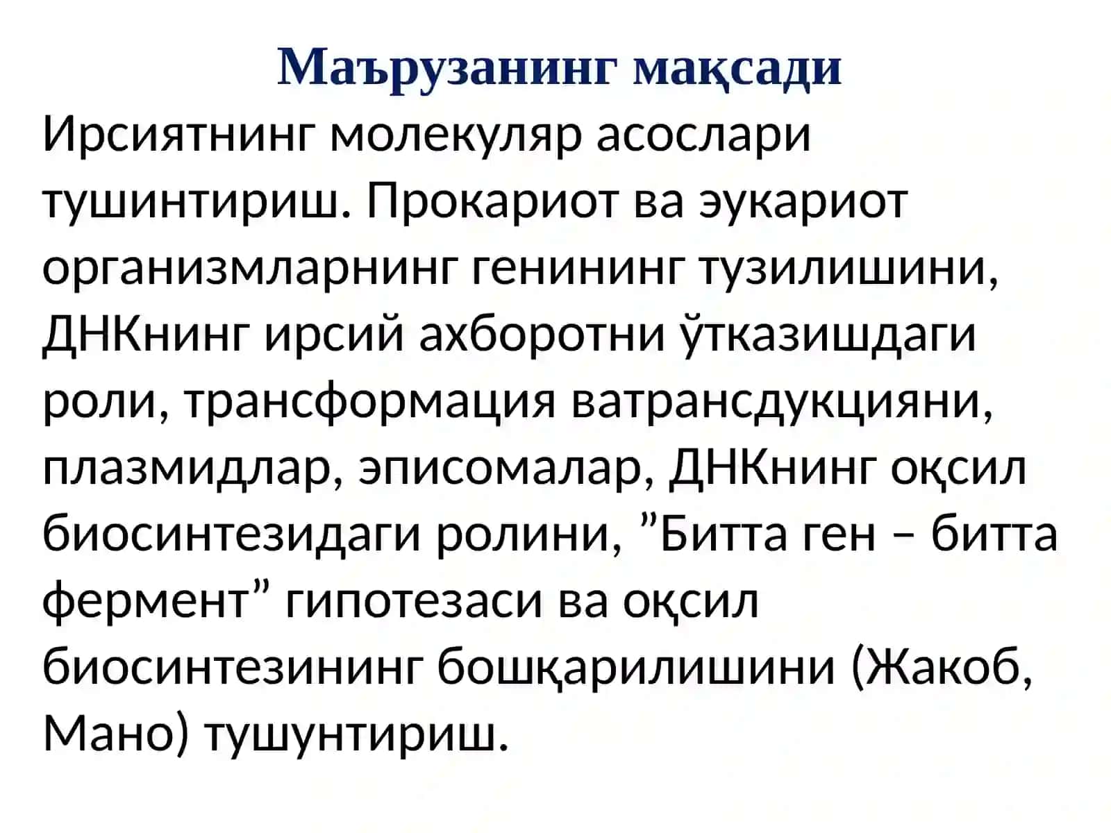 Тиббий биология ва генетика 2