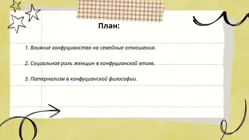 Социально этические проблемы в конфуцианстве 2