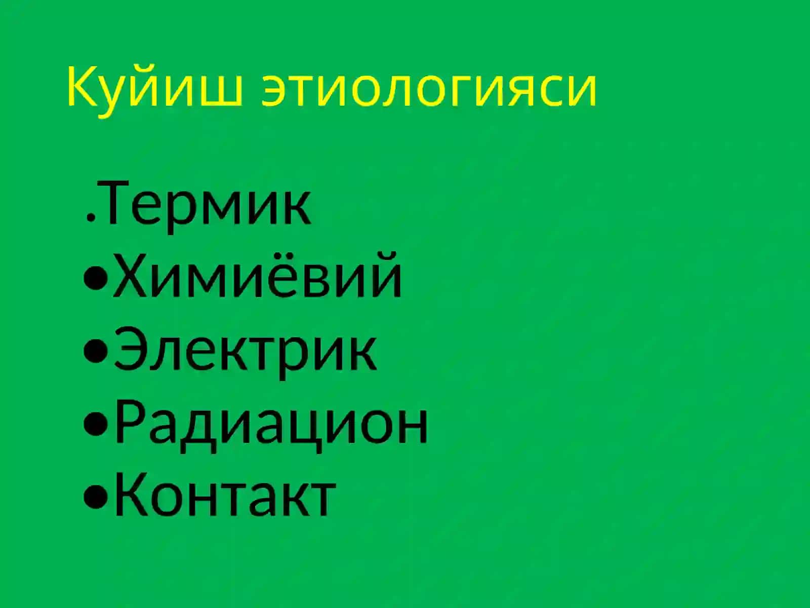 Термик шикастлар. Комбинациялашган шикастлар 2