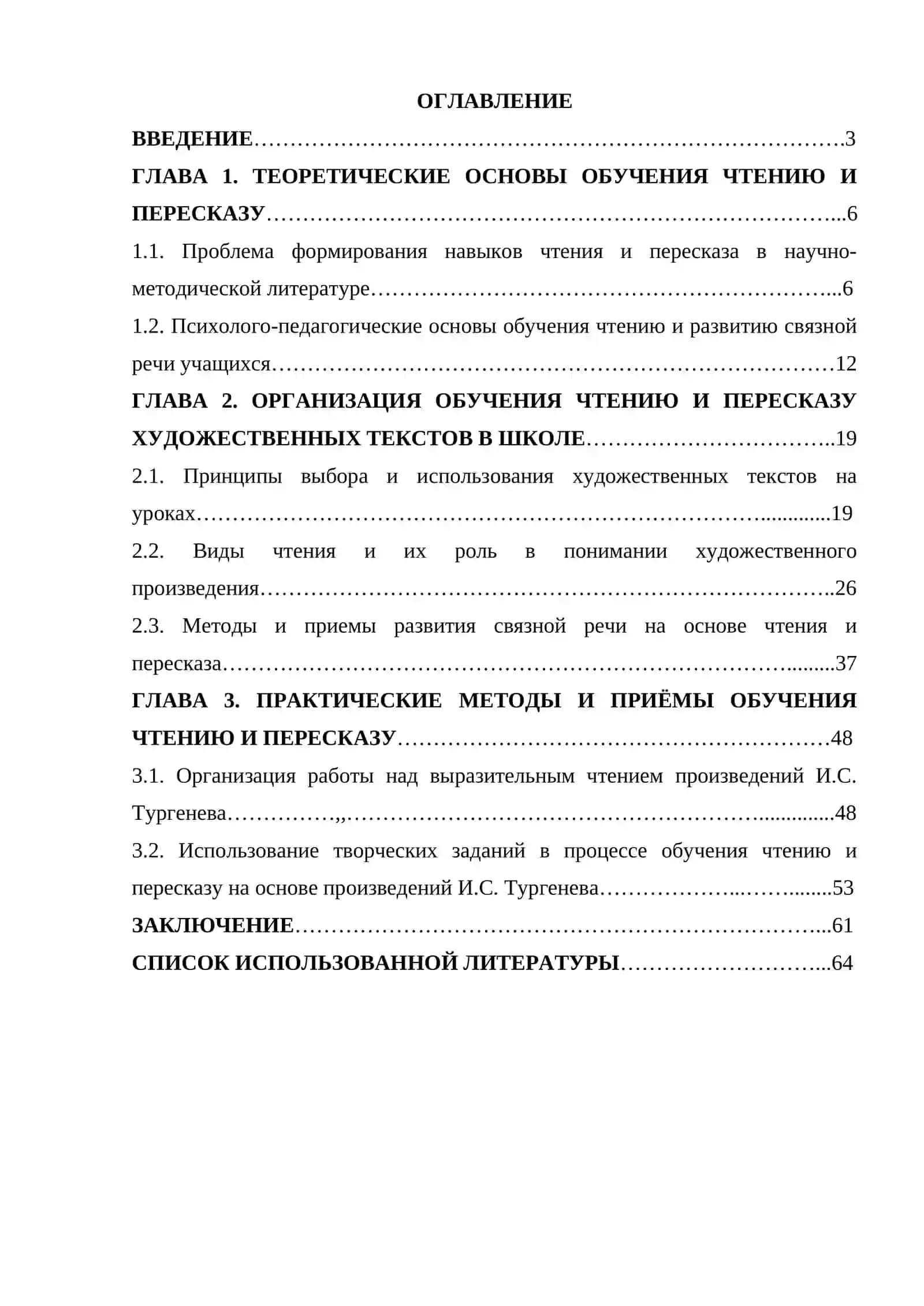 МЕТОДИКА ФОРМИРОВАНИЯ ЧИТАТЕЛЬСКИХ УМЕНИЙ И НАВЫКОВ ПЕРЕСКАЗА НА ОСНОВЕ ПРОИЗВЕДЕНИЙ И.С.ТУРГЕНЕВА 2