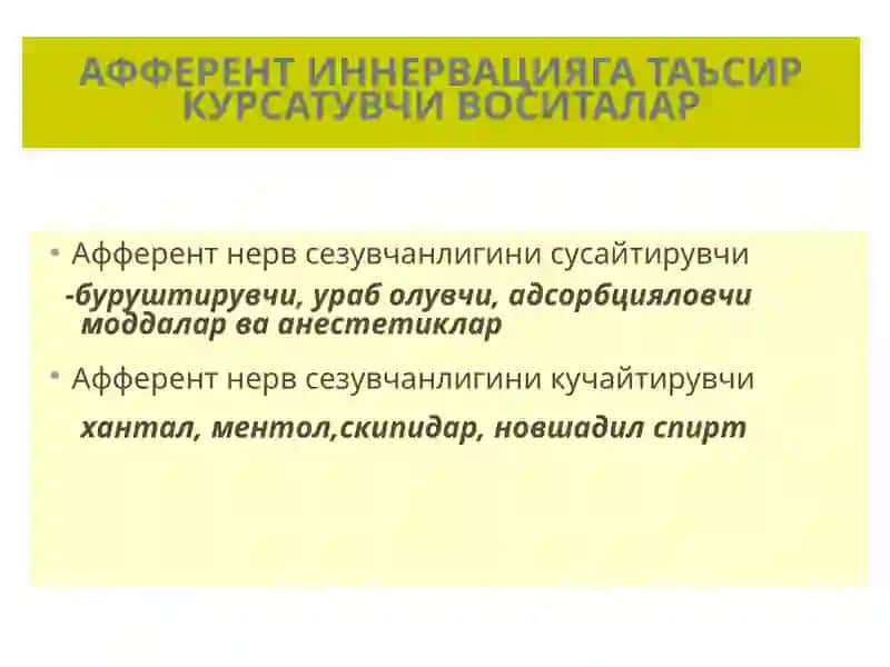 АСАБ СИСТЕМАСИГА ТАЪСИР ЭТУВЧИ ДОРИ (НЕЙРОТРОП) ВОСИТАЛАР 2
