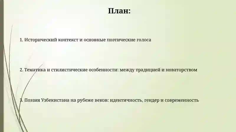 Узбекская поэзия конца 20 века 2