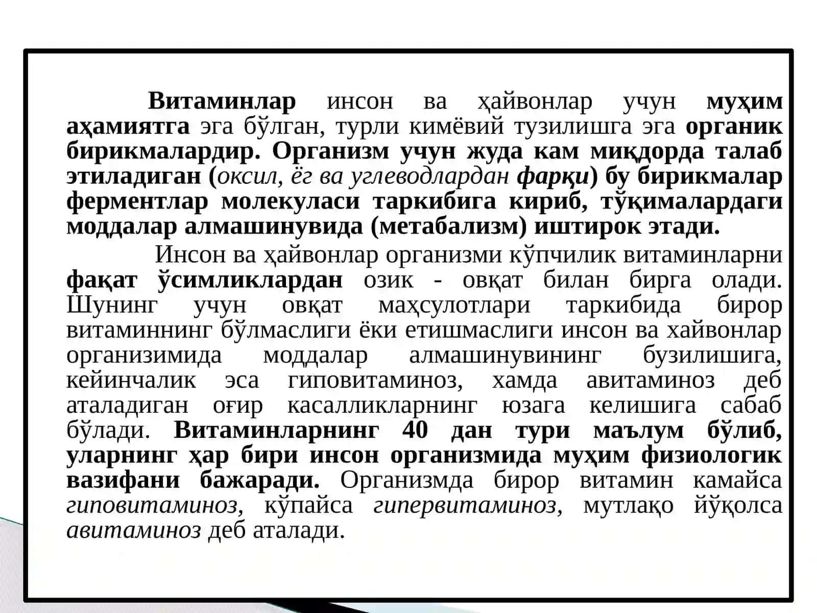 Витамин сақловчи доривор ўсимликлар 2