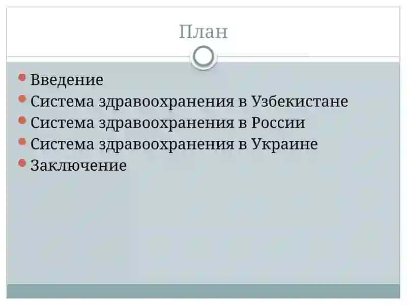 Презентация о региональных проблемах здравоохранения 2