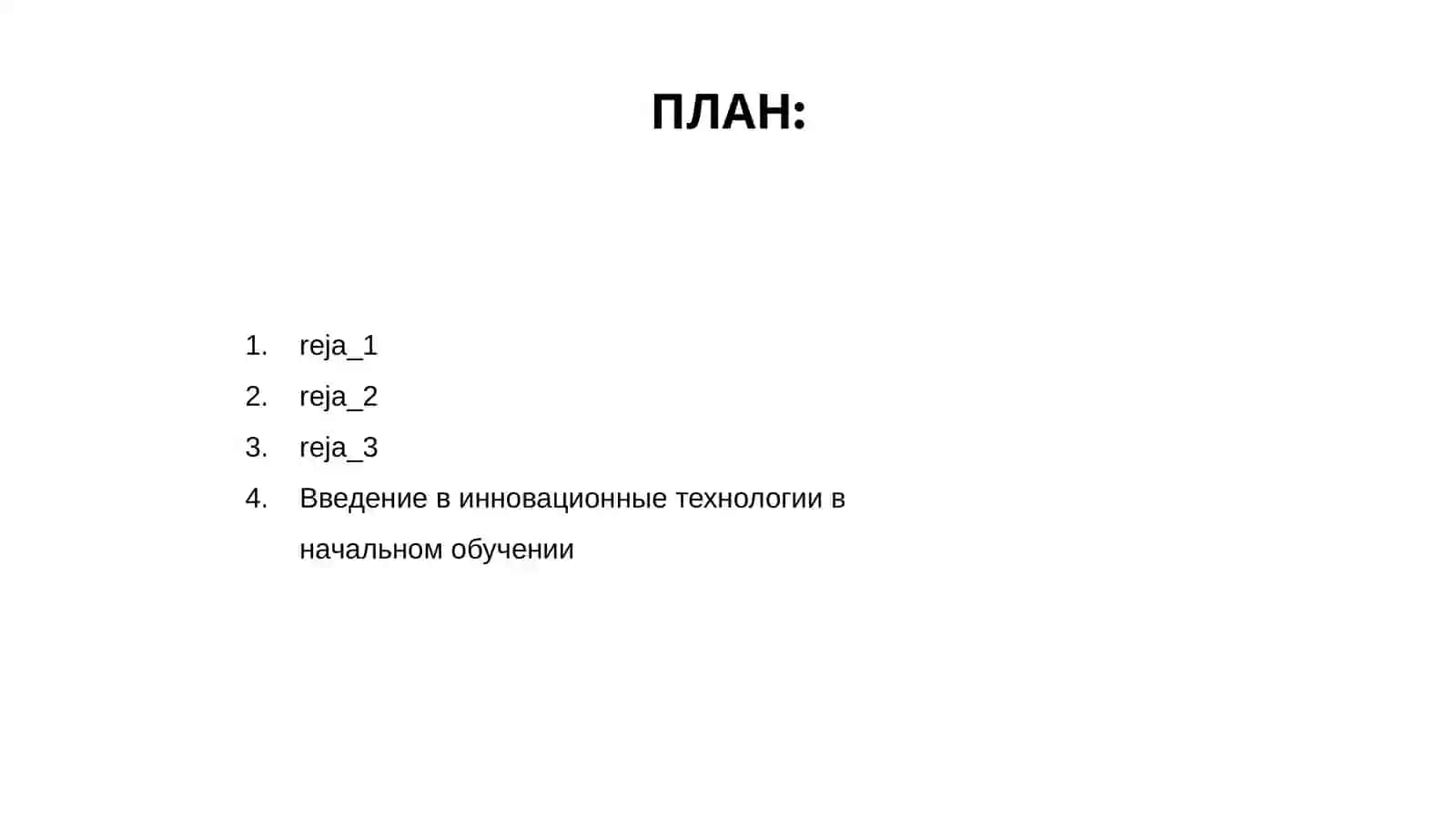 Инновационные технологии в начальном образовании 2