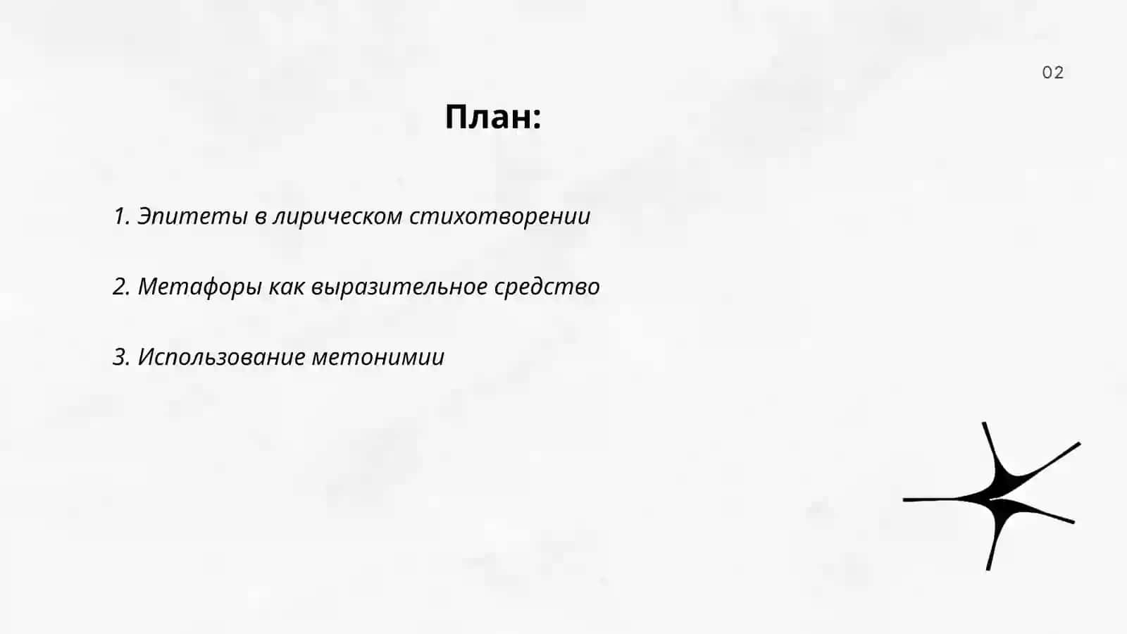 Эпитеты в лирическом стихотворении 2