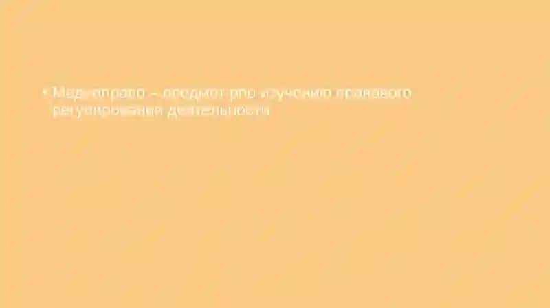 Медиаправо 2
